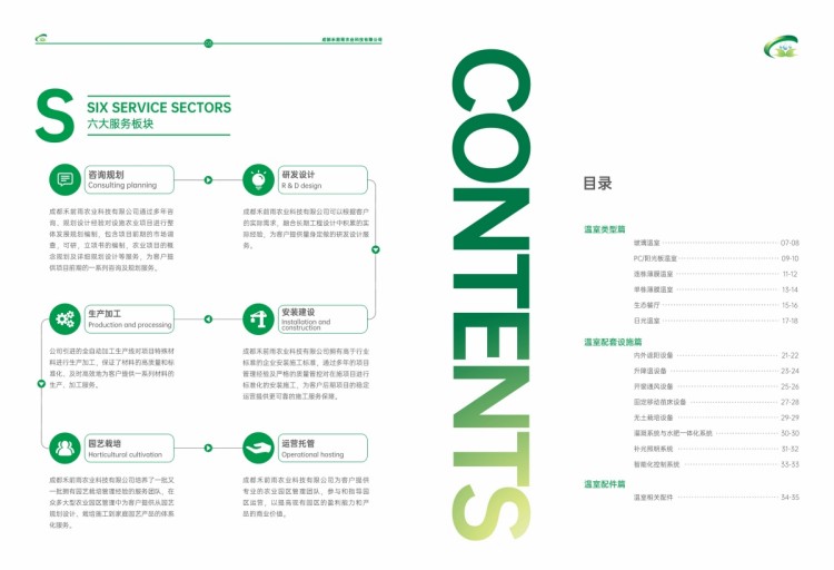 1_禾前雨宣傳冊_pdf_1664159443044_2