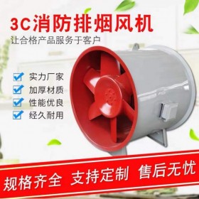 HTF軸流消防排煙風(fēng)機 單雙速強排煙送補風(fēng)耐高溫防爆通風(fēng)機3C認(rèn)證