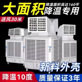 鑫恒風(fēng)成宇工業(yè)冷風(fēng)機商用水空調(diào)環(huán)保水冷空調(diào)養(yǎng)殖工廠房用單制冷風(fēng)扇重慶四川成都