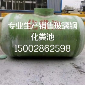 四川玻璃鋼化糞池.成都玻璃鋼化糞池.遂寧玻璃鋼化糞池廠家.價格.生產(chǎn)廠家. 玻璃鋼化糞池廠家 污水處理設(shè)備可定制