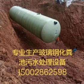 成品化糞池 成品玻璃鋼化糞池 玻璃鋼化糞池廠家直銷 污水處理設(shè)備可定制 成品玻璃鋼化糞池價格