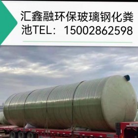 匯鑫融 漢中市成品化糞池生產(chǎn)廠家