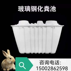 湖南農(nóng)村用玻璃鋼化糞池廠家 1.5立方28式2立方可定制