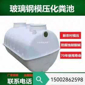 長沙生產農村用化糞池廠家 專業(yè)生產1.5/2立方模壓化糞池