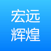 成都宏遠(yuǎn)輝煌生物科技有限公司