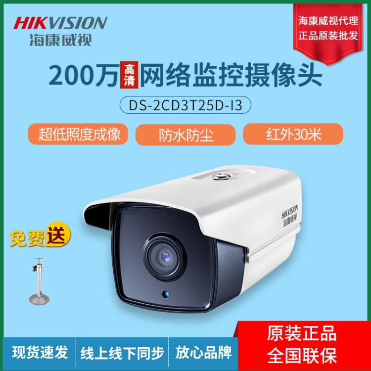 ?？低暰W(wǎng)絡(luò)監(jiān)控攝像頭200萬防水高清監(jiān)控攝像機(jī)紅外30米/50米