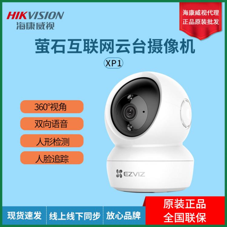 ?？低暭矣梅辣I無線WiFi云臺攝像機語音對講1080p網(wǎng)絡(luò)高清監(jiān)控