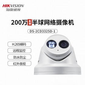 ?？低旸S-2CD3325D-I 200萬非POE網(wǎng)絡(luò)半球監(jiān)控攝像頭H265攝像機(jī)