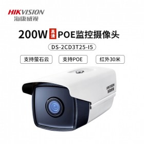 ?？低暰W(wǎng)絡(luò)監(jiān)控攝像頭200萬防水高清攝像機(jī)1080P攝像機(jī)紅外50米