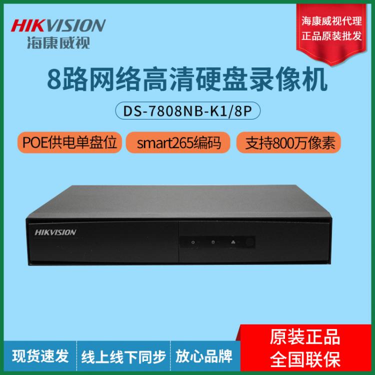 ?？低?路POE網(wǎng)絡硬盤錄像機7808NB-K1/8P監(jiān)控主機NVR800萬H265