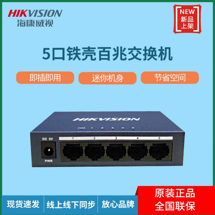 ?？低?口百兆網(wǎng)絡(luò)交換機路由器監(jiān)控視頻分流器DS-3E0105-E