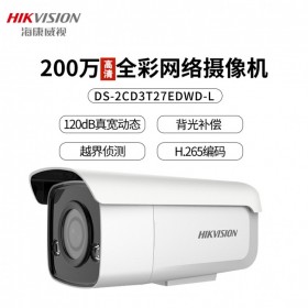 ?？低旽265全彩攝像頭200萬網(wǎng)絡(luò)監(jiān)控攝像機(jī)DS-2CD3T27EDWD-L