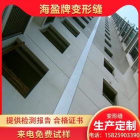 海盈牌成都?jí)γ驿X合金變形縫價(jià)格 直供蓋板型外墻變形縫 卡鎖型外墻變形縫