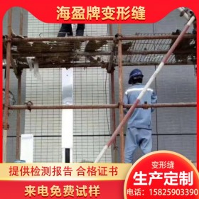 重慶墻面變形縫 外墻鋁合金成品變形縫蓋板定制