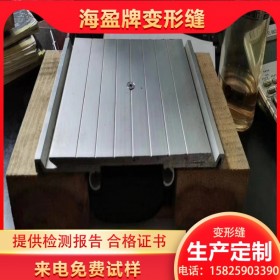 地面承重型變形縫  機(jī)場常用承重型變形縫 四川地面變形縫