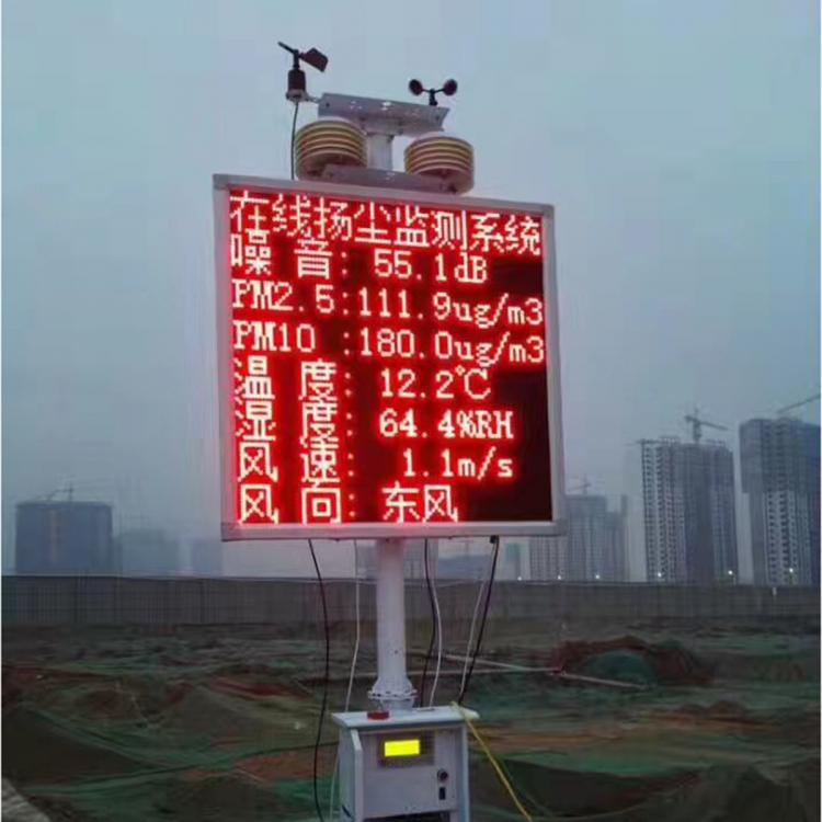 環(huán)境在線監(jiān)測系統(tǒng)  在線揚塵監(jiān)測 氣象監(jiān)測顯示系統(tǒng)