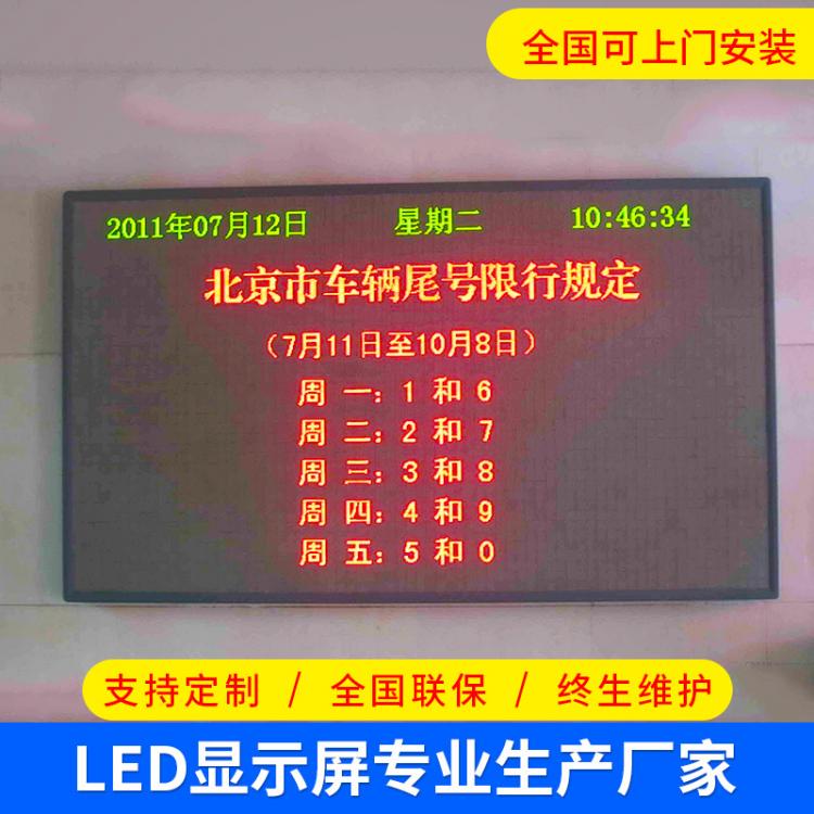 車站顯示屏定制室內(nèi)單雙色LED顯示屏醫(yī)院銀行機(jī)場滾動(dòng)走字電子屏