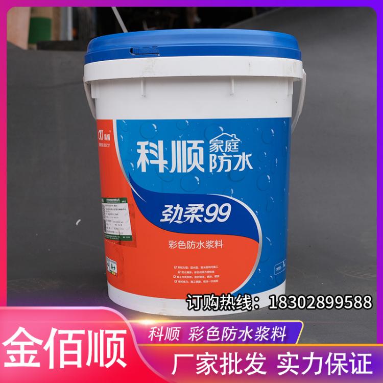 彩色防水漿料20kg裝 家用防水漿料 衛(wèi)生間補(bǔ)漏外墻廚衛(wèi)防水涂料