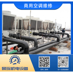 商用空調(diào)維修 機(jī)密空調(diào) 螺桿機(jī) 天花（井）機(jī) 溴化鋰