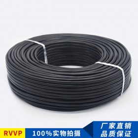 廠家直銷無氧銅屏蔽線rvvp2芯0.5 0.75 1 1.5 2.5電線控制信號(hào)線