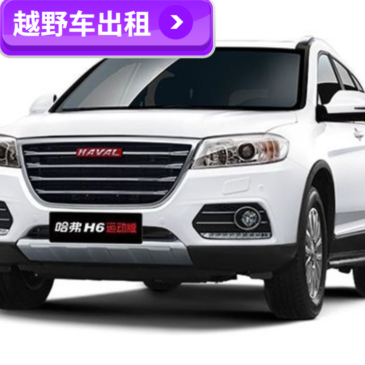 SUV越野車出租 名途租車公司豐田霸道陸巡租賃 自駕出游保險(xiǎn)齊全