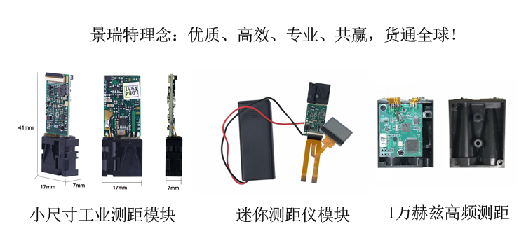 2021小尺寸長(zhǎng)距離單點(diǎn)激光測(cè)距傳感器模塊
