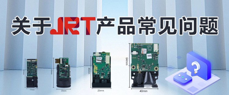 關(guān)于激光測距模塊問題