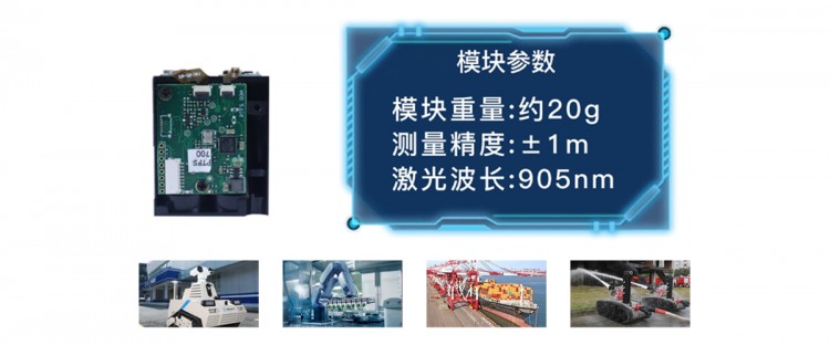 國產(chǎn)激光測距傳感器