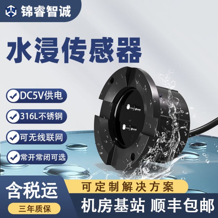 水浸傳感器 繼電器水浸傳感器 2芯線水浸傳感器