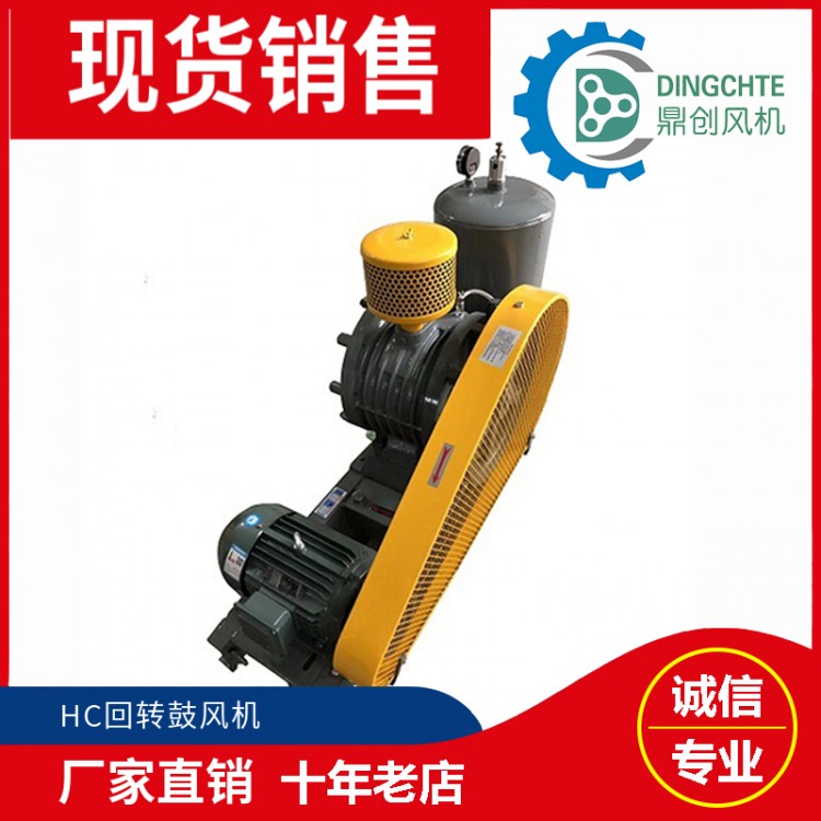 HC-501S回轉(zhuǎn)式鼓風(fēng)機(jī)  成都農(nóng)村污水處理一體化設(shè)備曝氣風(fēng)機(jī)回轉(zhuǎn)鼓風(fēng)機(jī) 現(xiàn)貨銷售 川內(nèi)一日達(dá)