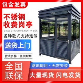 四川德陽(yáng) 崗?fù)け０餐?戶外物業(yè)門衛(wèi)移動(dòng)值班室停車場(chǎng)收費(fèi) 亭定制不銹鋼治安亭