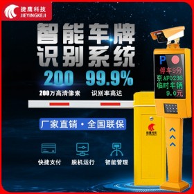 樂山 鑫捷鷹科技車牌識別系統一體機 停車場收費系統小區(qū)欄桿道閘機升降桿