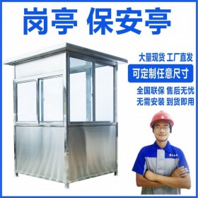 成都不銹鋼崗?fù)S商 定制崗頂 鑫捷鷹戶外可移動(dòng)治安亭