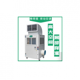 環(huán)?？照{(diào) 廠房降溫空調(diào) 廠房環(huán)保中央空調(diào) 一站式安裝包