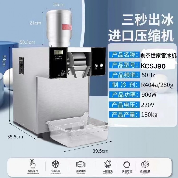咖茶世家雪冰機 304不銹鋼雪花機刨冰機 轉(zhuǎn)數(shù)快慢可調(diào) 出冰形狀多樣化