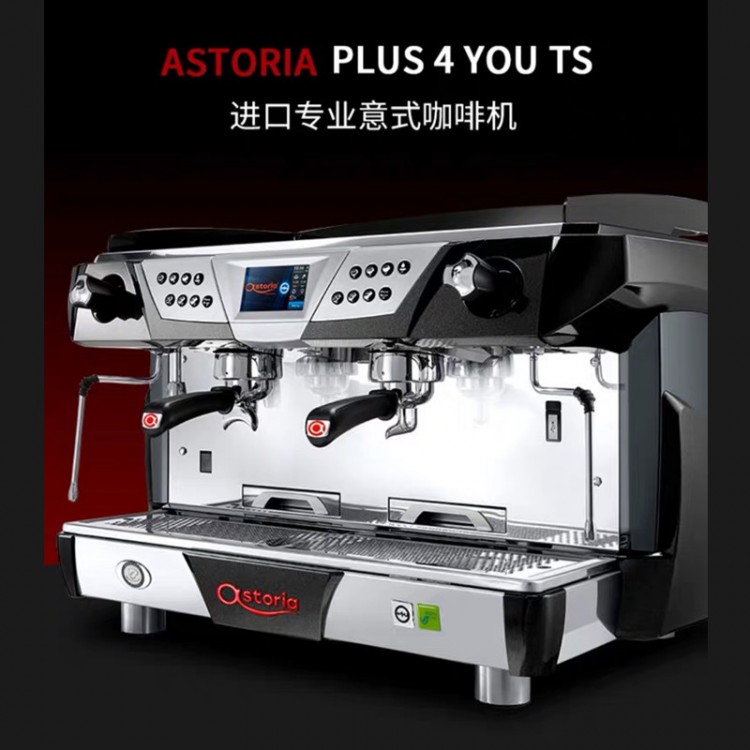 咖茶世家ASTORIA PLUS 4 YOU雙頭電控半自動咖啡機
