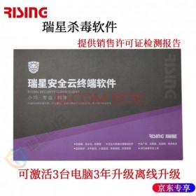 四川 成都 分銷商 瑞星 殺毒軟件 單機版 安全云終端3年 病毒庫升級 可安裝3臺電腦 單機版 瑞星三年三用戶 終端防護 EDR 企業(yè)版殺毒 專業(yè)版殺毒