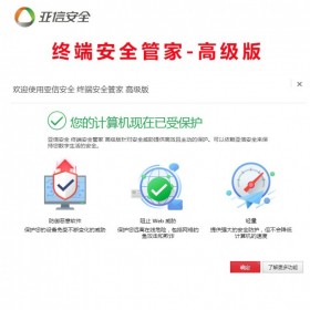 四川 成都 亞信安全 分銷服務商 亞信 終端安全管家（AISPCC）V17.0 電腦手機殺毒軟件 3臺電腦3年防護