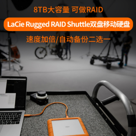 四川 成都 分銷 雷孜LaCie 8TB Type-C/USB3.1 Rugged RAID Shuttle 2.5英寸 三防加密 雙盤陣列移動(dòng)硬盤