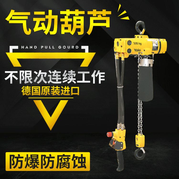 氣動葫蘆德國yale耶魯CPA型氣動環(huán)鏈葫蘆集成小車無限次啟動