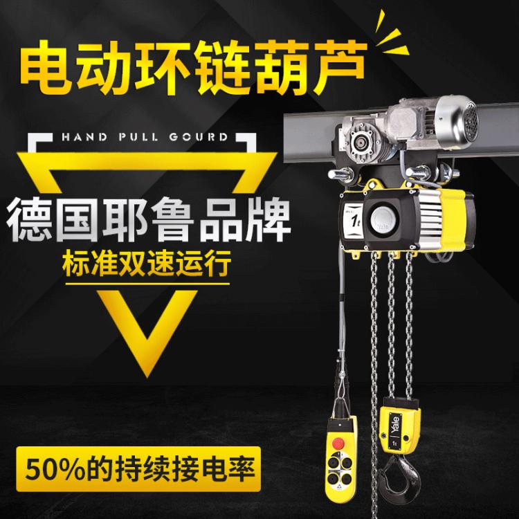 電動葫蘆耶魯CPV電動環(huán)鏈葫蘆220V1t2t3t5t集成小車固定掛鉤式