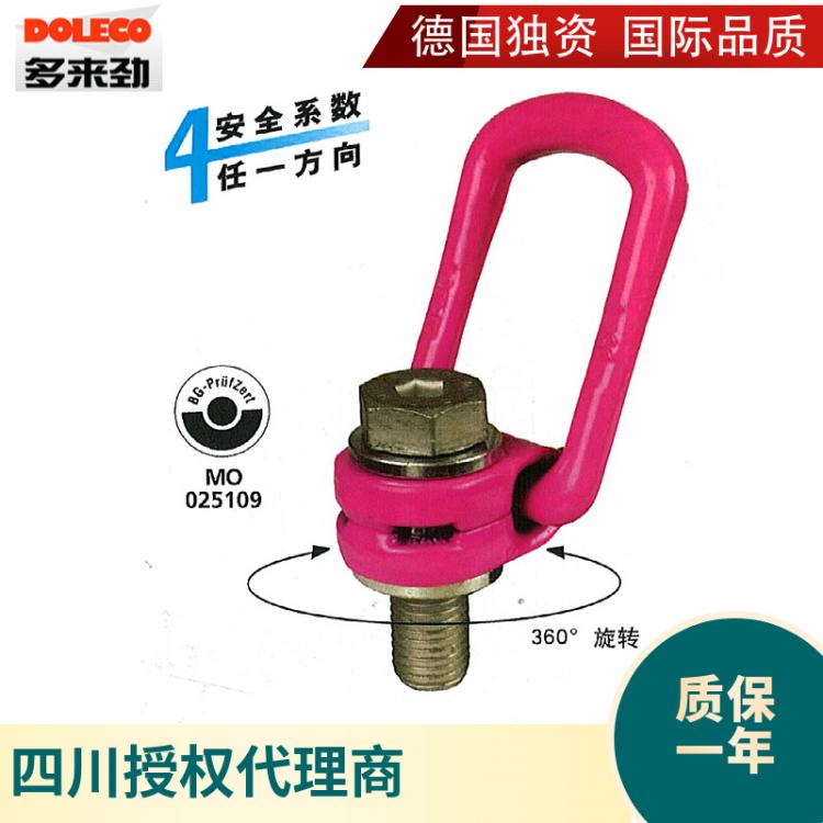 多來勁doleco80級(jí)360度旋轉(zhuǎn)螺栓及焊接型吊點(diǎn)吊環(huán) 旋轉(zhuǎn)吊環(huán)