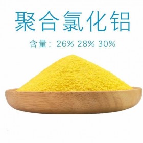 聚合氯化鋁 長(zhǎng)期供應(yīng)聚合氯化鋁PAC 含量26%污水處理專用絮凝劑沉淀劑 廠家直銷多種含量