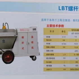力比特LBT8000C螺桿濕噴機(jī)  混泥土濕噴機(jī) 地鐵隧道專用 灌漿泵注漿機(jī)