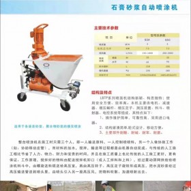 石膏噴涂機(jī)  石灰砂漿自動(dòng)噴涂機(jī)  噴漿機(jī)   抹灰專用設(shè)備  噴涂機(jī)  機(jī)噴抹灰設(shè)備 多功能噴涂機(jī)  自動(dòng)噴涂機(jī) 砂漿噴涂機(jī)