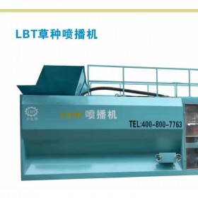 成都力比特種草機(jī) 客土噴播機(jī)  成都草籽噴播機(jī) 草種機(jī) 噴播機(jī) 噴播機(jī)廠家 噴漿機(jī)廠家  草種噴播機(jī) 客土噴播機(jī)廠家 播種機(jī)  綠化專(zhuān)用播草機(jī)  邊坡綠化  礦山復(fù)綠