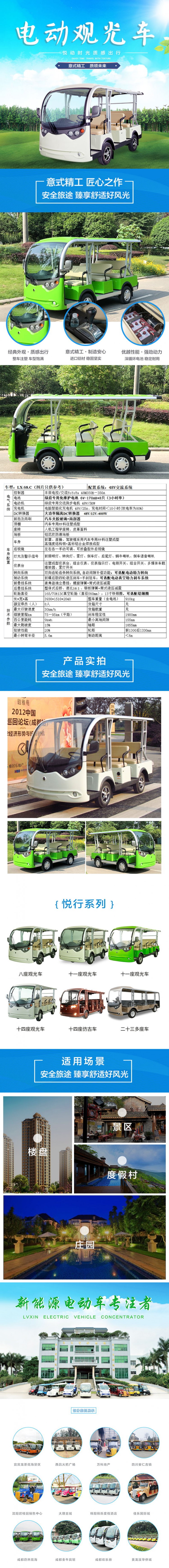 觀(guān)光車(chē)8座_看圖王