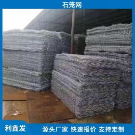 利鑫發(fā)-石籠網(wǎng)墊生產(chǎn)廠家-優(yōu)質(zhì)供應(yīng)-鉛絲籠石籠網(wǎng)-裝石頭的鐵絲籠