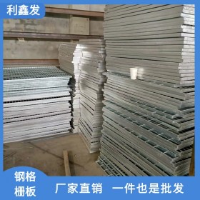 利鑫發(fā)-鍍鋅鋼格柵廠-優(yōu)質(zhì)生產(chǎn)-鍍鋅鋼制格柵板-熱鍍鋼格柵板