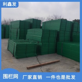 利鑫發(fā)-框架護(hù)欄網(wǎng)-公路綠色鐵絲隔離護(hù)欄-鐵路防護(hù)網(wǎng)-框架隔離網(wǎng)
